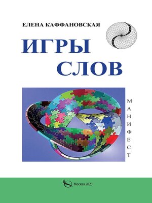 cover image of Игры слов